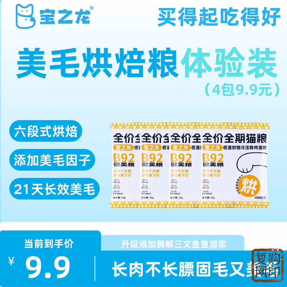 【新客体验】宝之龙全价全期低温烘焙冷压鲜肉猫粮成幼猫主食猫粮