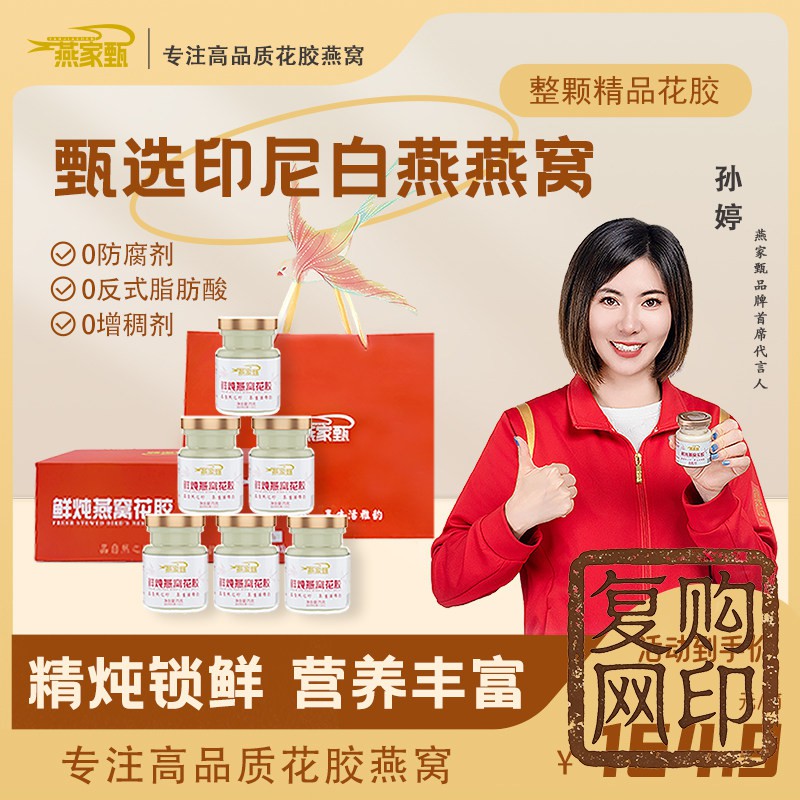 官方正品燕家甄鲜炖花胶鱼胶燕窝孕妇月子即食花胶